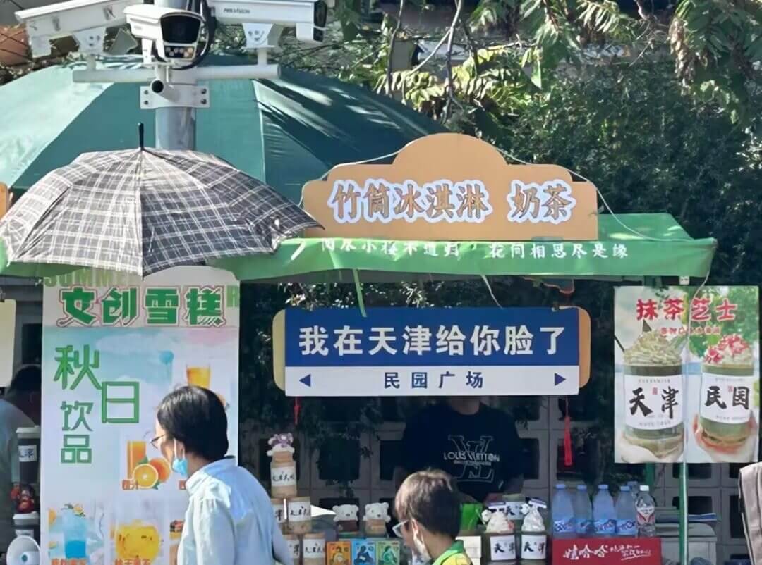 竹筒冰淇淋奶茶’花间相思尽是缘雪糕女抹茶芝士我在天津给你脸了