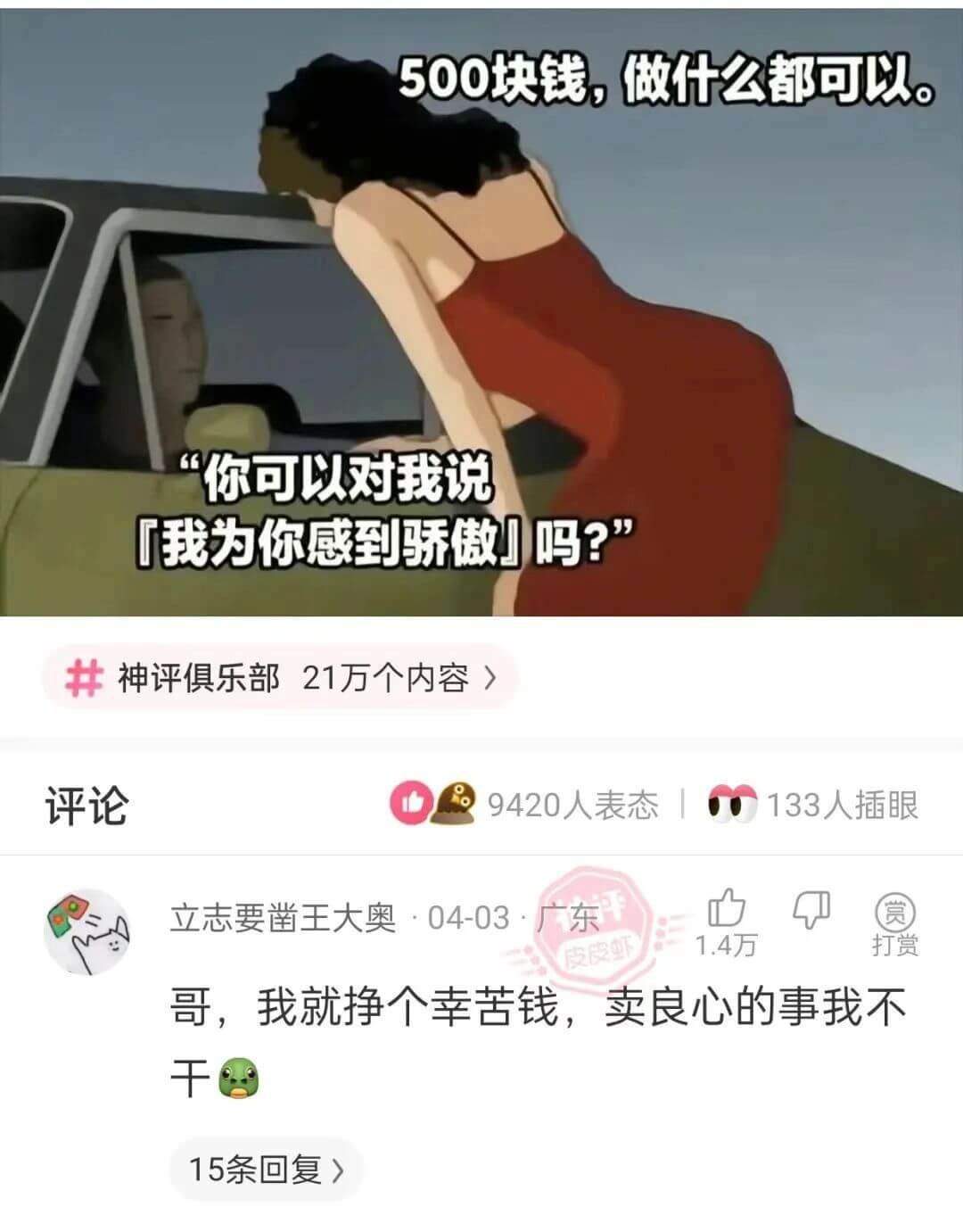 500块钱，做什么都可以。你可以对我说「我为你感到骄傲」吗？