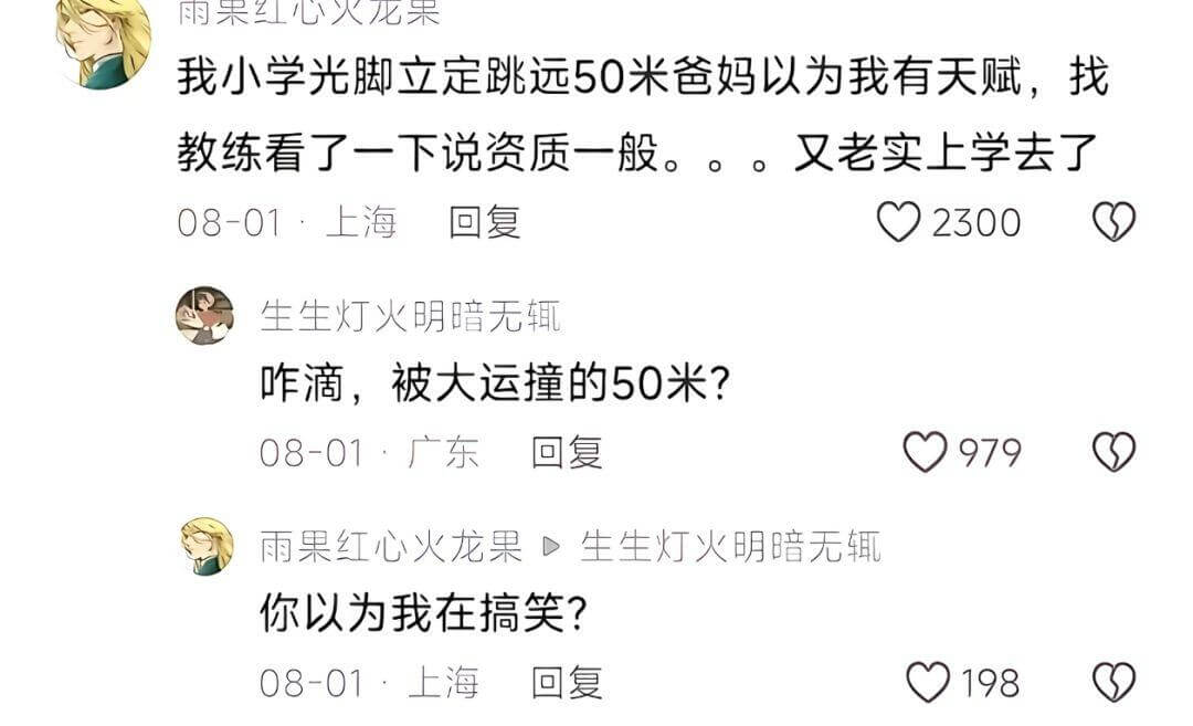 雨果红心火龙果我小学光脚立定跳远50米，爸妈以为我有天赋，找