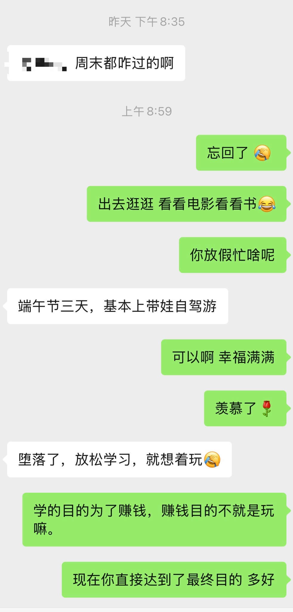 昨天下午8:35周末都咋过的啊?上午8:59忘回了。出去逛逛