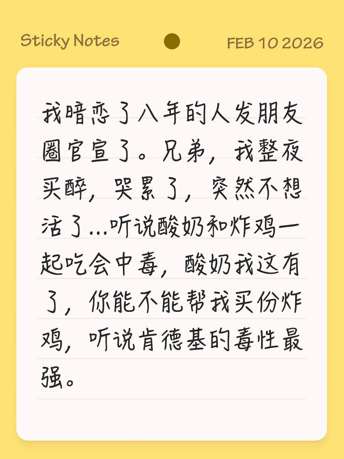 StickyNotesFEB102026我暗恋了八年的人发朋