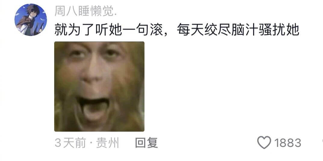 就为了听她一句“滚”，每天绞尽脑汁骚扰她。3天前·贵州回复1