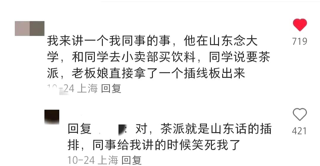 我来讲一个我同事的事，他在山东念大学，和同学去小卖部买饮料，
