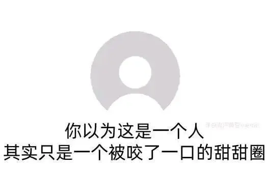 你以为这是一个人其实只是一个被咬了一口的甜甜圈