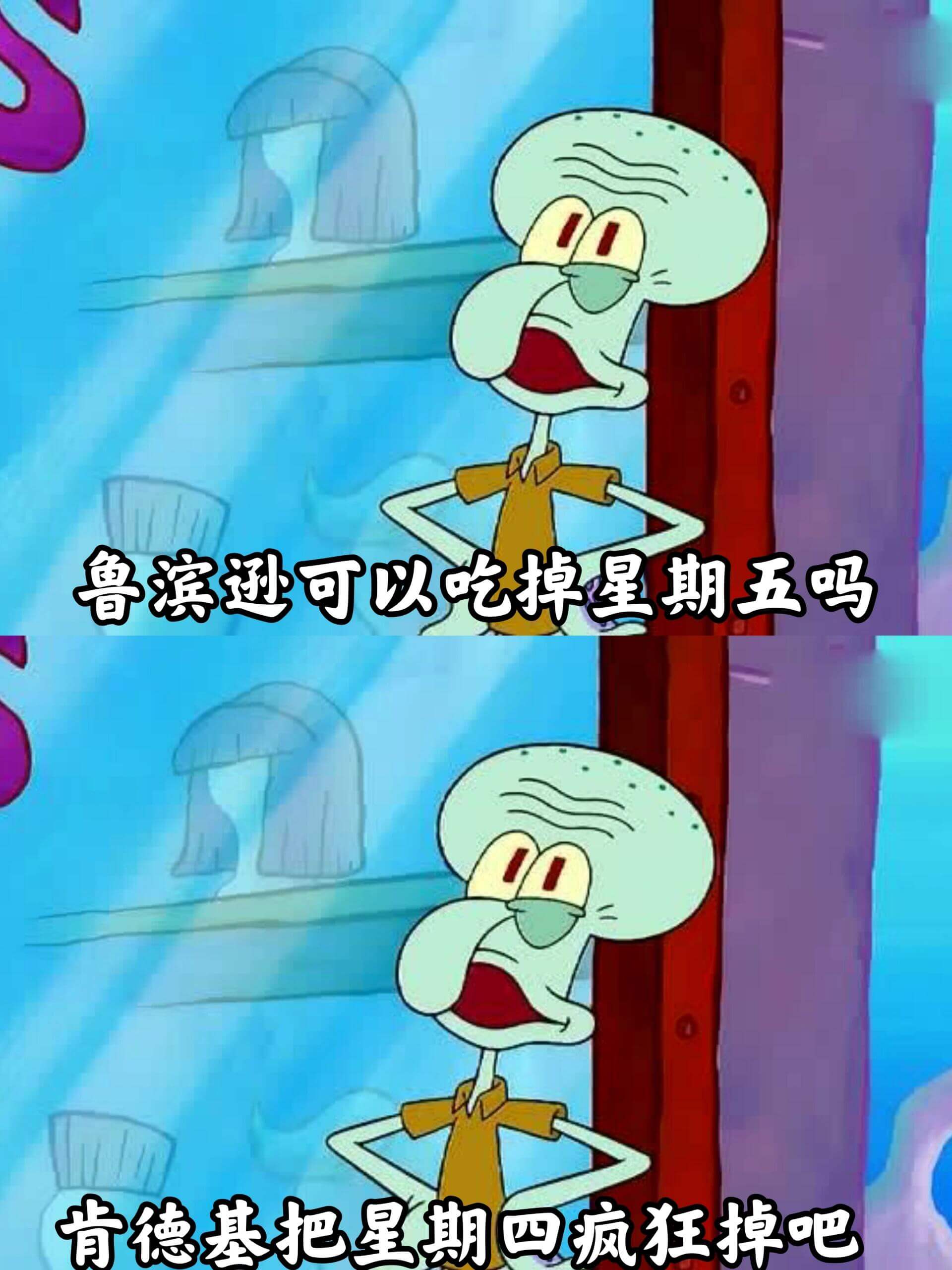 鲁滨逊可以吃掉星期五吗？背德基把星期四疯狂掉吧。