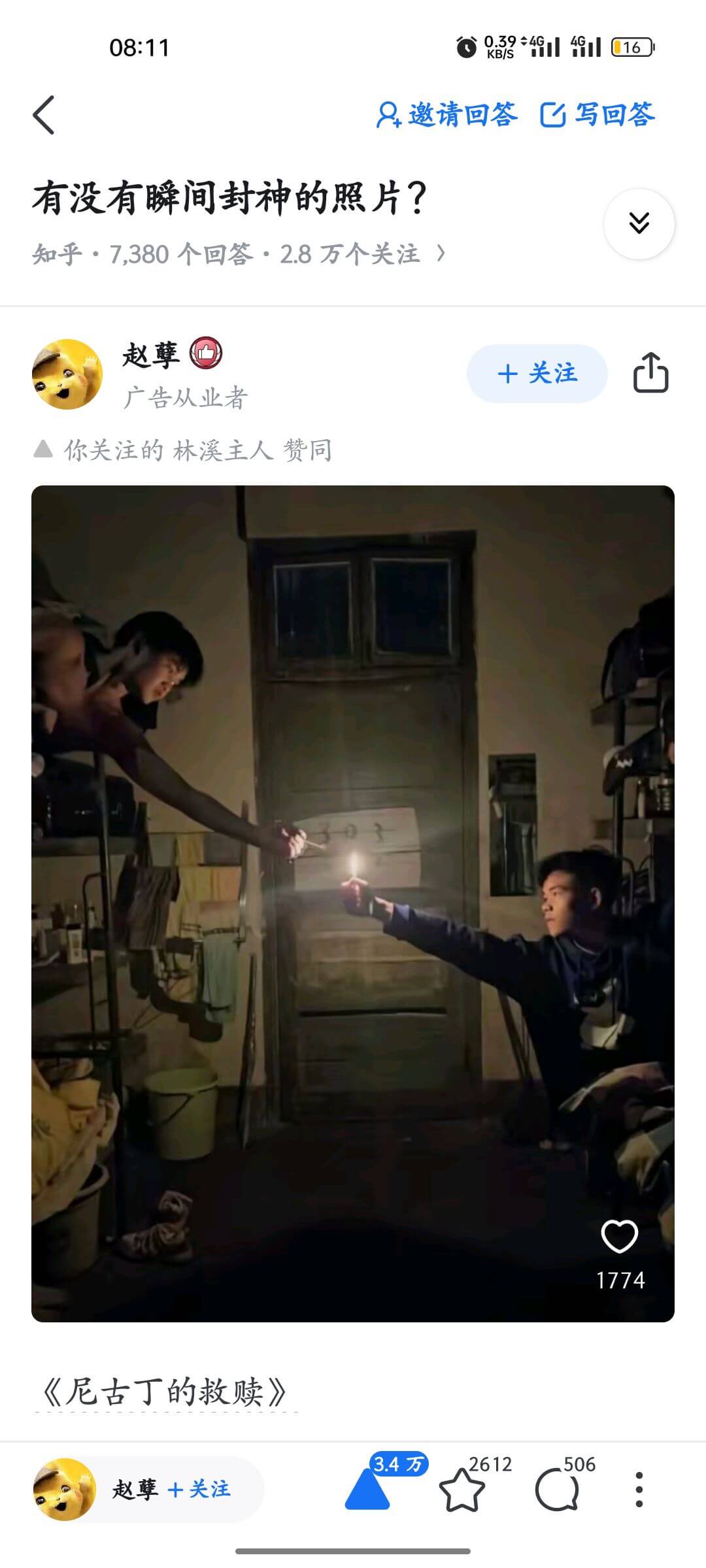 08:110.394G4G16邀请回答写回答有没有瞬间封神的