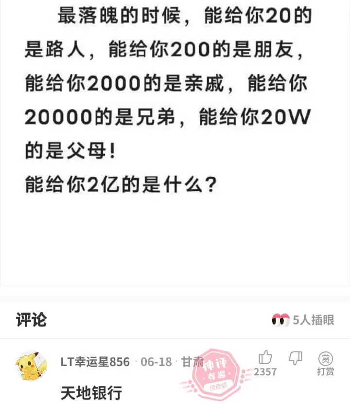 最落魄的时候，能给你20的是路人，能给你200的是朋友，能给