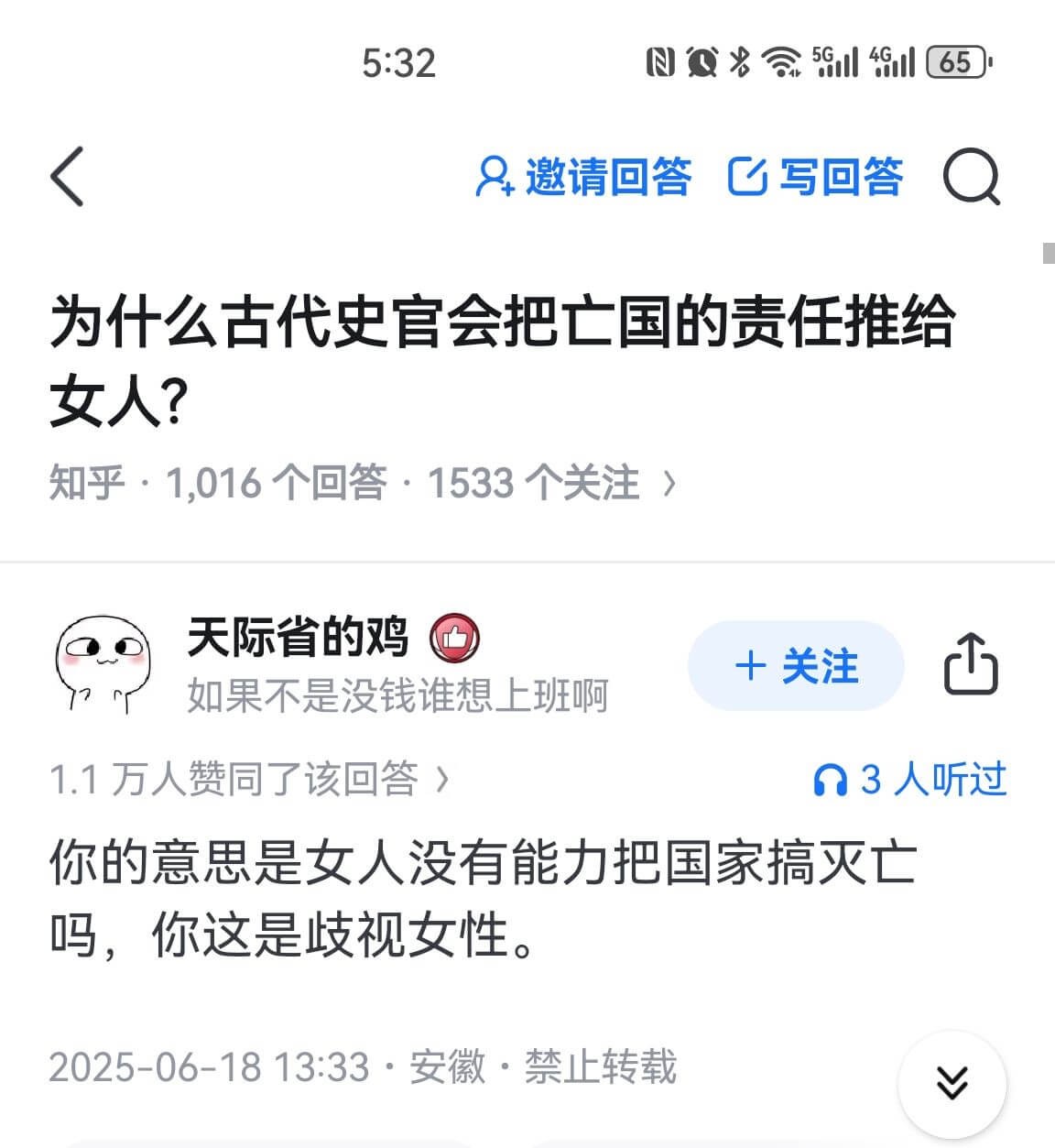 5:32日众54658邀请回答写回答为什么古代史官会把亡国的