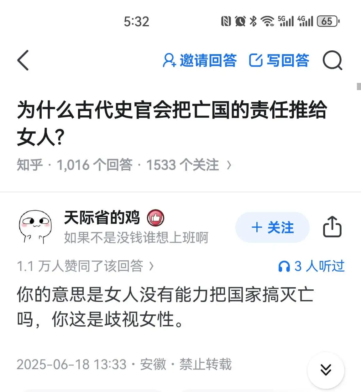 5:32日众54658邀请回答写回答为什么古代史官会把亡国的