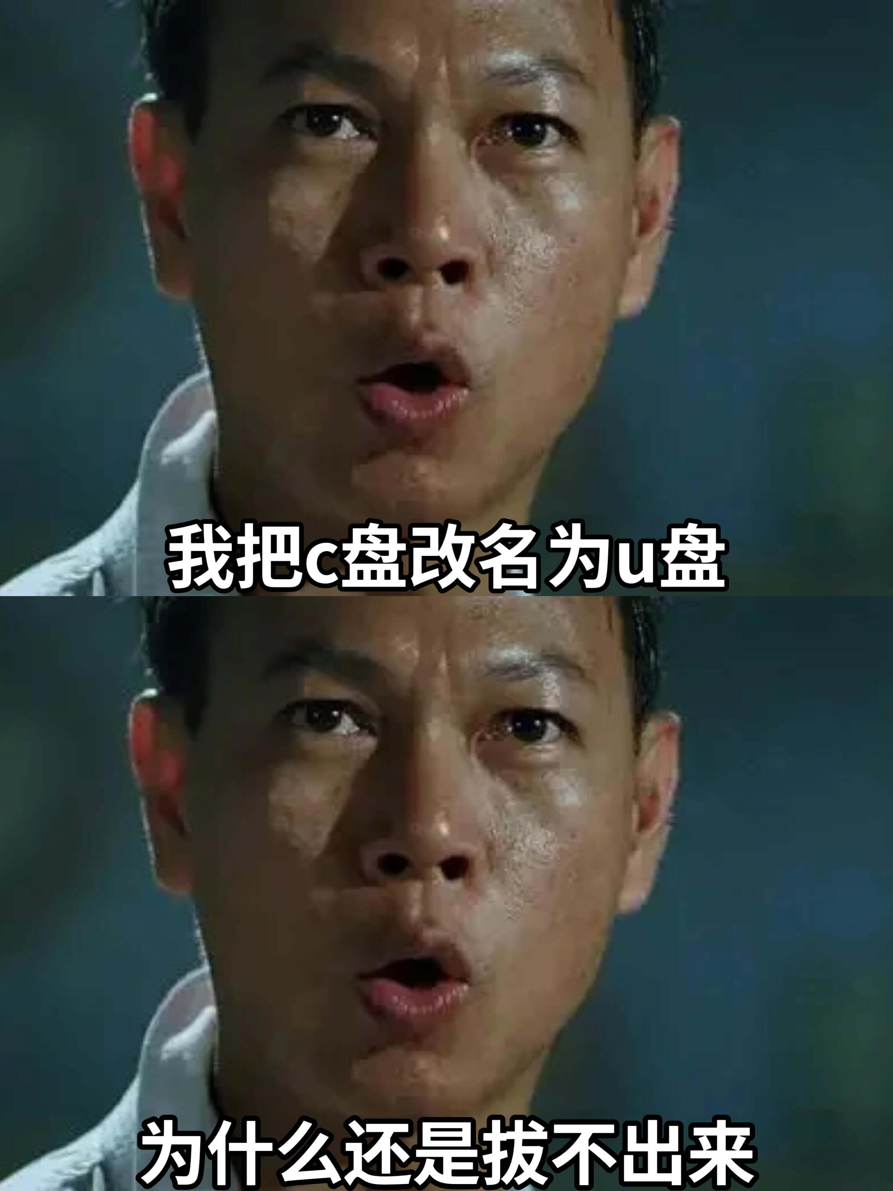 我把C盘改名为U盘为什么还是拔不出来