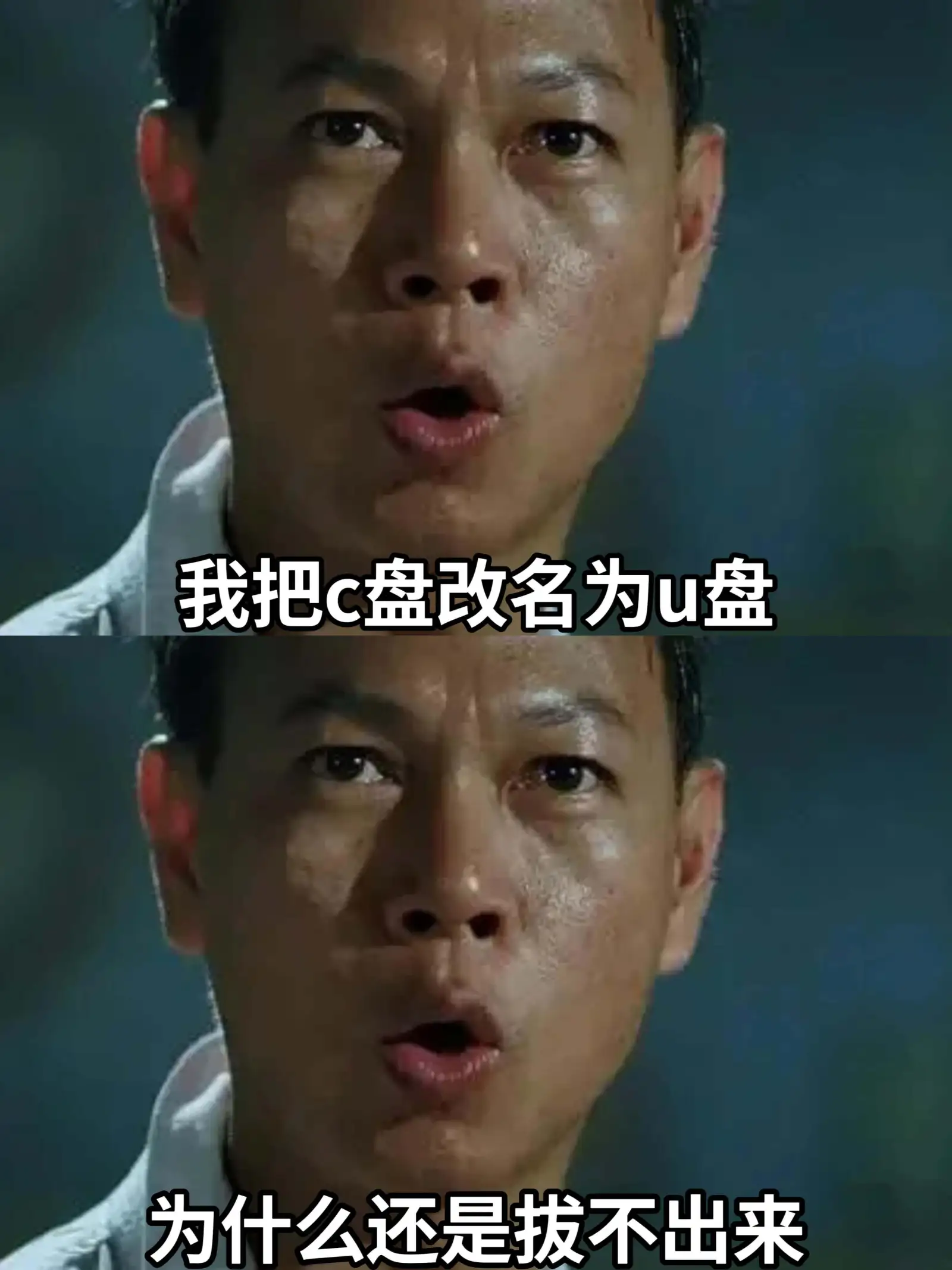 我把C盘改名为U盘为什么还是拔不出来