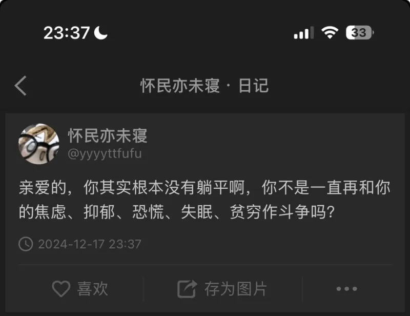 怀民亦未寝·日记怀民亦未寝@yyyyttfufu亲爱的，你其