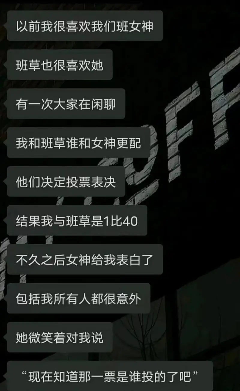 以前我很喜欢我们班女神。班草也很喜欢她。有一次大家在闲聊，讨