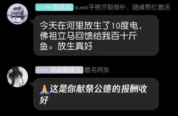 今天在河里放生了10度电，佛祖立马回馈给我百十斤鱼。放生真好