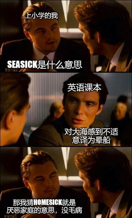 上小学的我SEASICK是什么意思？英语课本：对大海感到不适