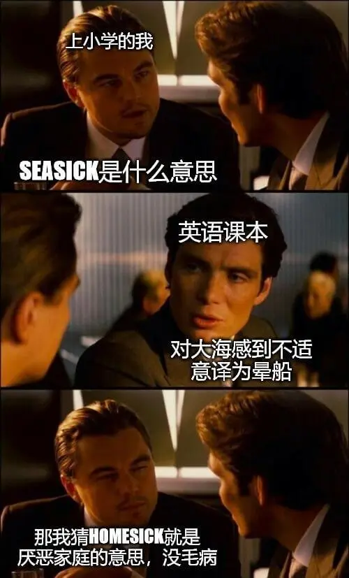 上小学的我SEASICK是什么意思？英语课本：对大海感到不适