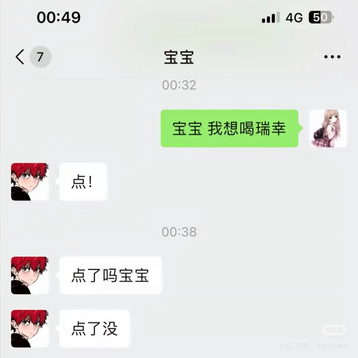 宝宝00:32宝宝我想喝瑞幸00:38点了吗宝宝点了没