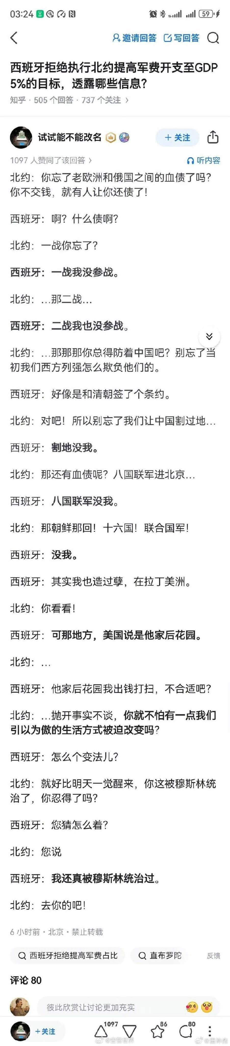 03:248Q59多8邀请回答C写回答西班牙拒绝执行北约提高