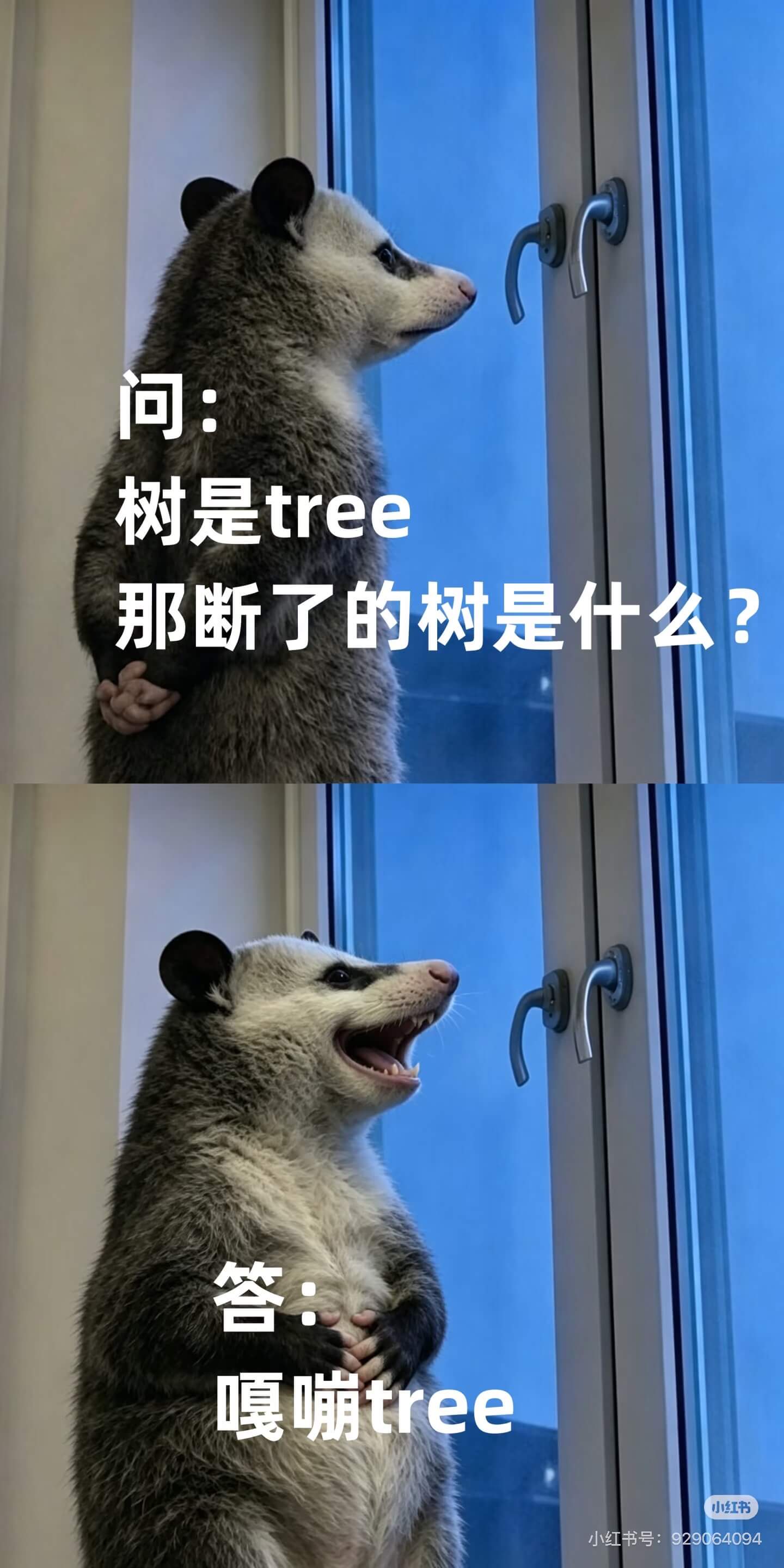 问：树是tree那断了的树是什么？答：嘎嘣tree小红书小红