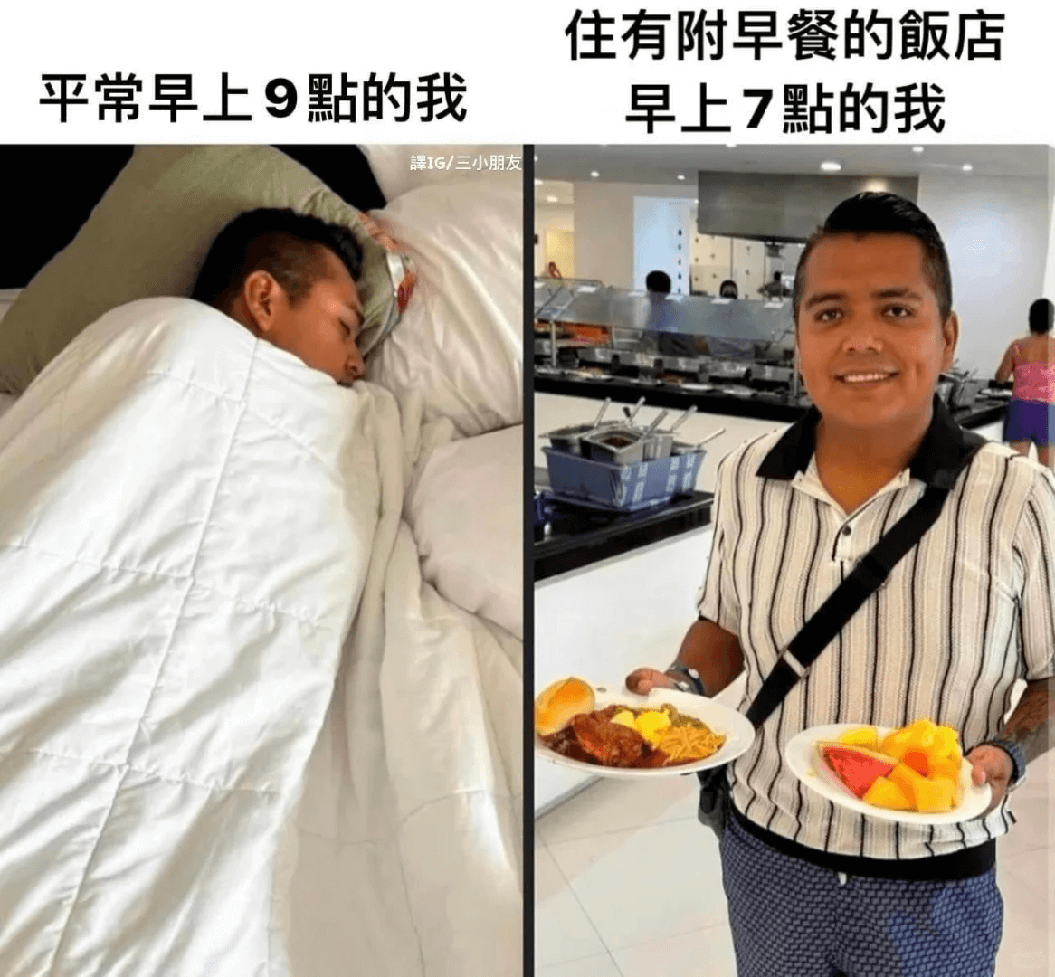 住有附早餐的飯店平常早上9點的我早上7點的我IG/三小朋友