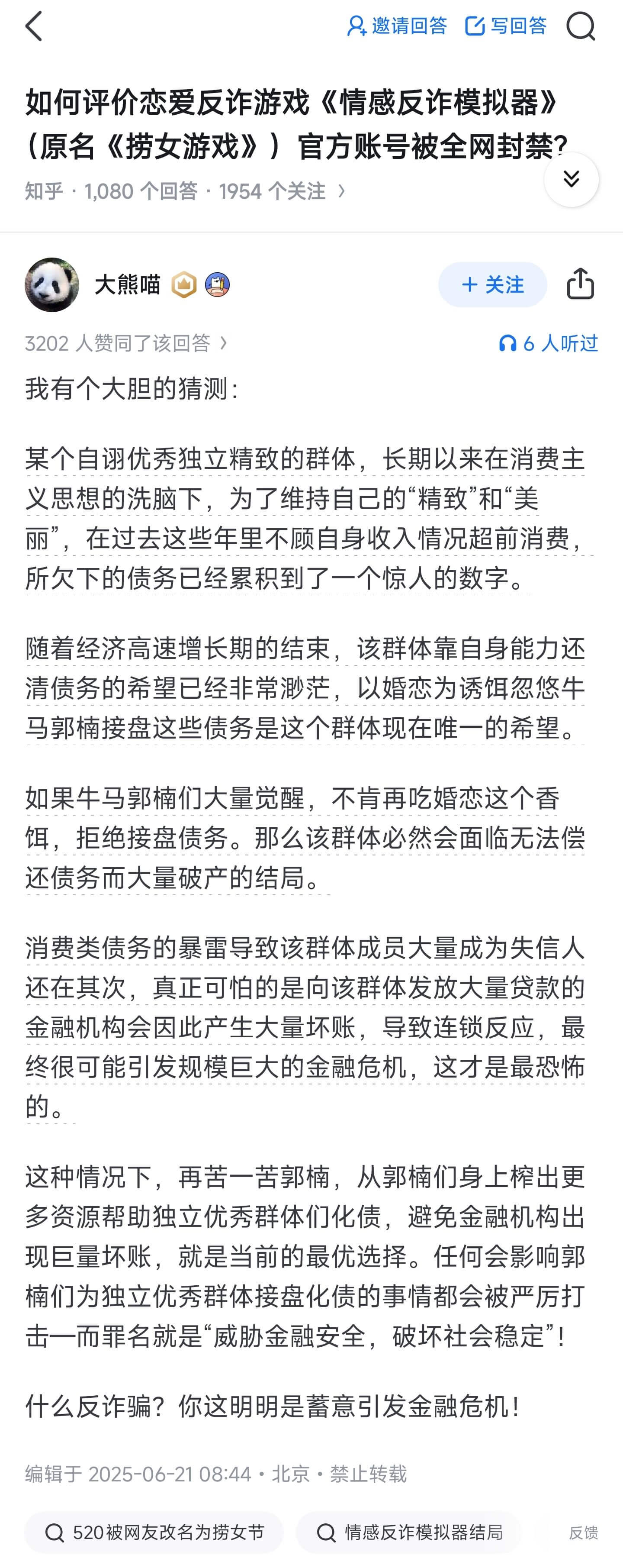 ＆邀请回答写回答○如何评价恋爱反诈游戏《情感反诈模拟器》（原