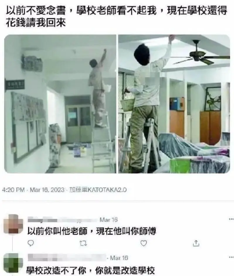 以前不爱念书，厚校老师看不起我，现在学校得花钱我回来。4:2