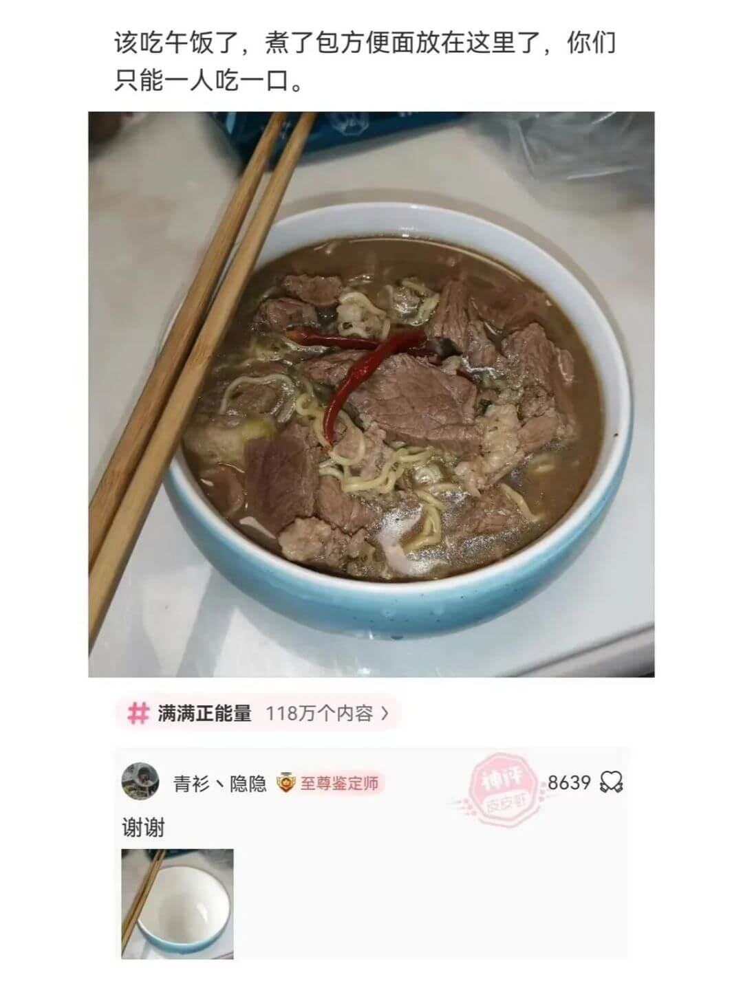 该吃午饭了，煮了包方便面放在这里了，你们只能一人吃一口。满满