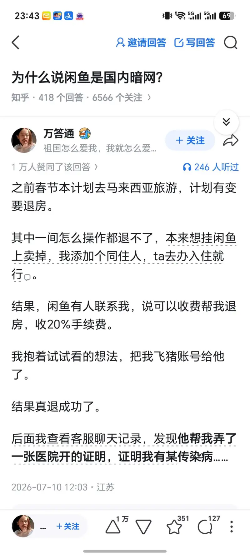 23:43回0支5G115169&邀请回答写回答为什么说闲鱼
