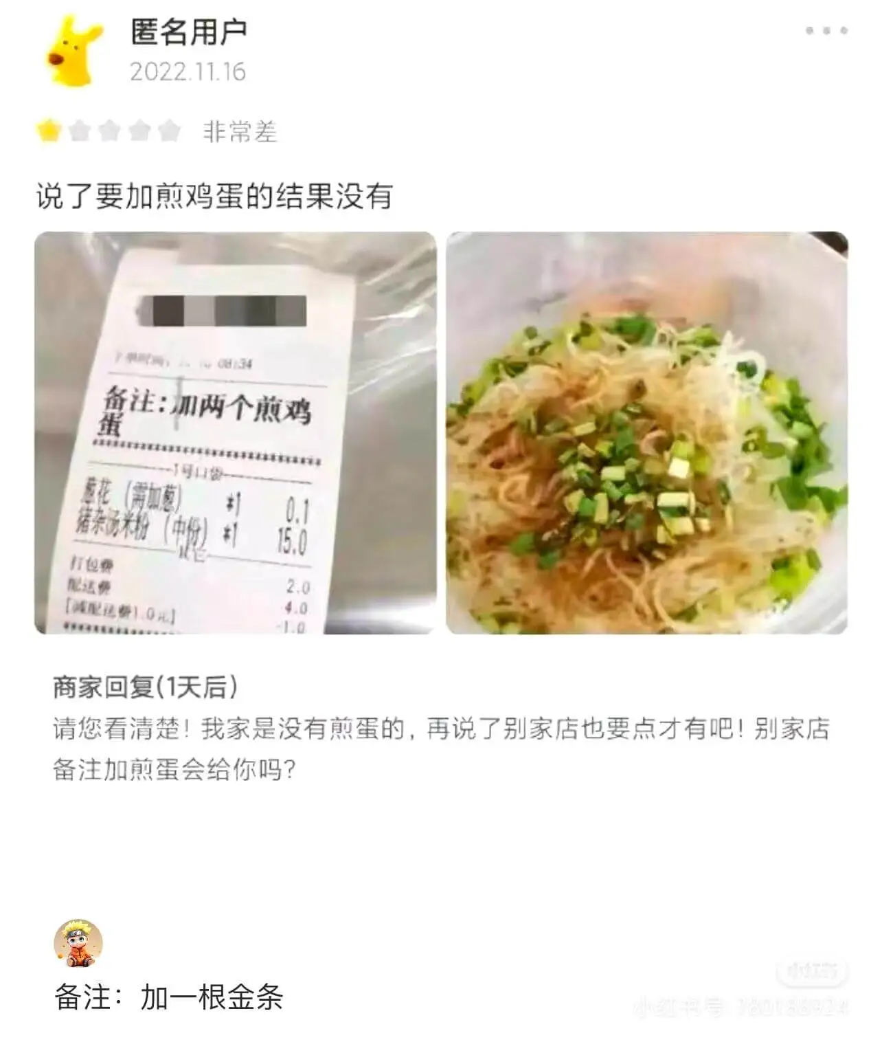说了要加煎鸡蛋的结果没有。下单时间:备注:加两个煎鸡---1