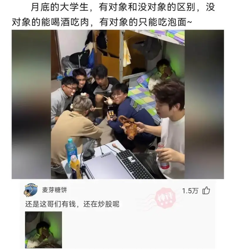 月底的大学生，有对象和没对象的区别：没对象的能喝酒吃肉，有对
