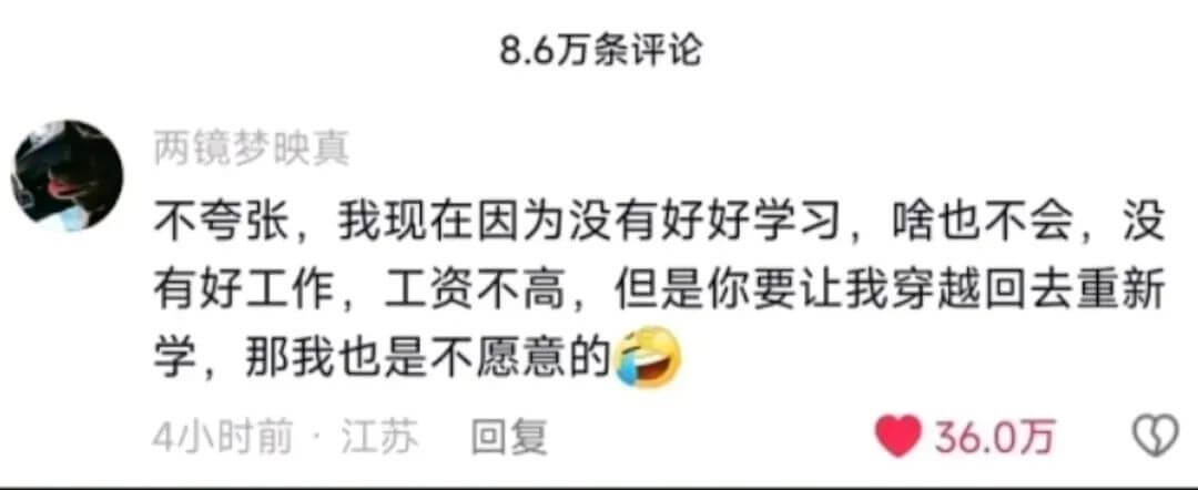 8.6万条评论两镜梦映真不夸张，我现在因为没有好好学习，啥也