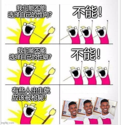 我们能不能选择自己的性向？不能！我们能不能选择自己的性癖？有