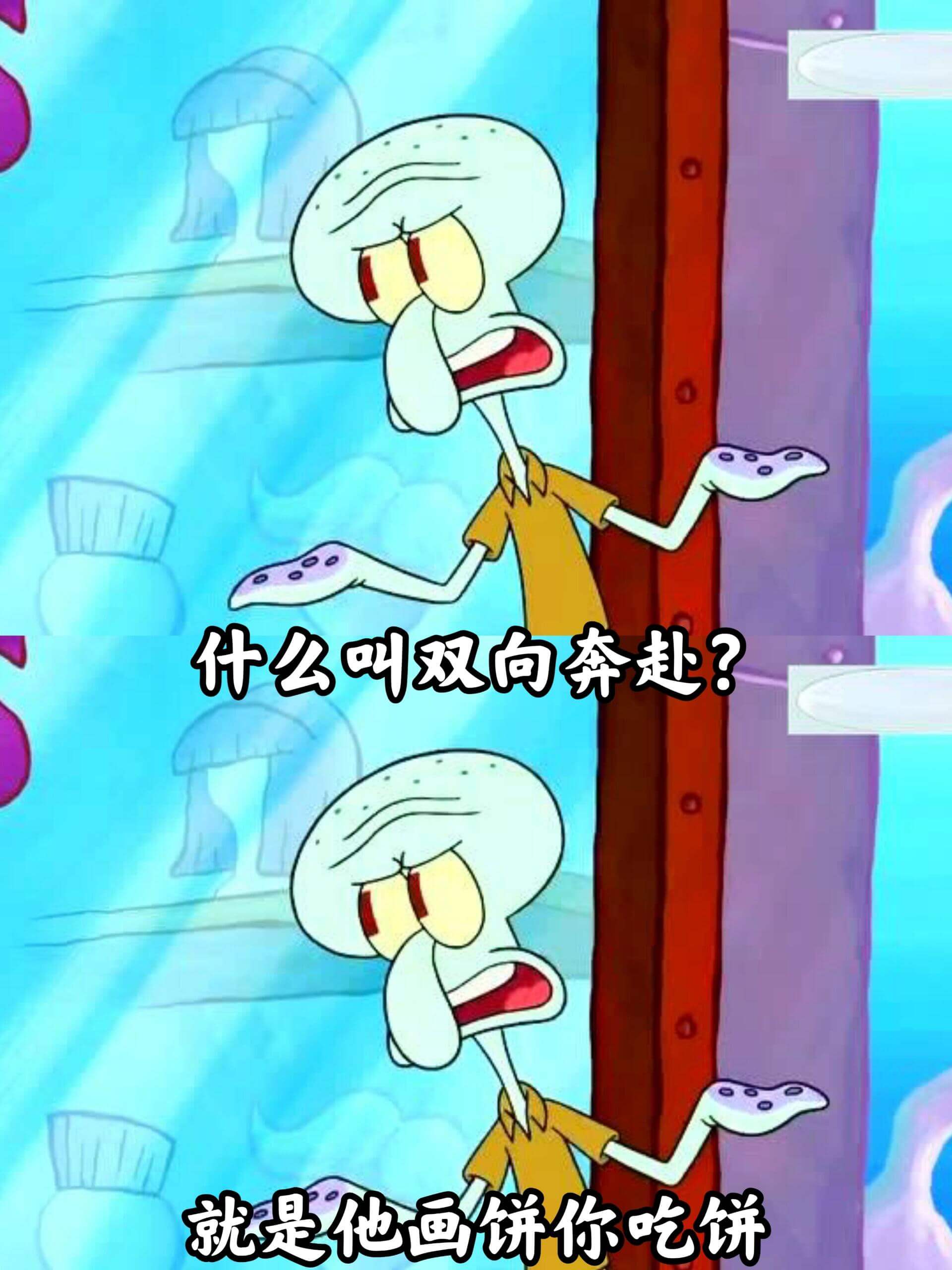 什么叫双向奔赴？就是他画饼，你吃饼。