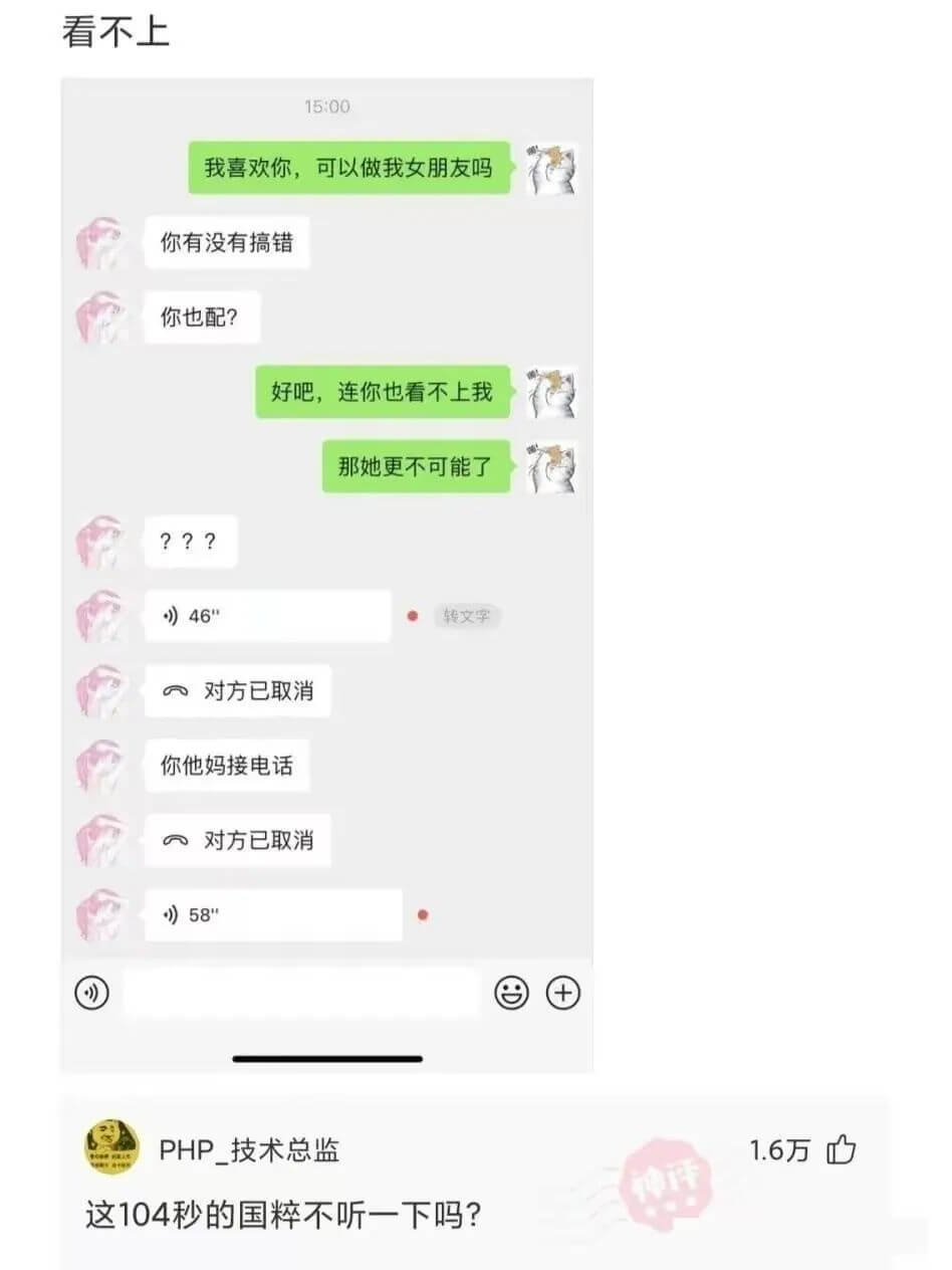 看不上15:00我喜欢你，可以做我女朋友吗你有没有搞错你也配