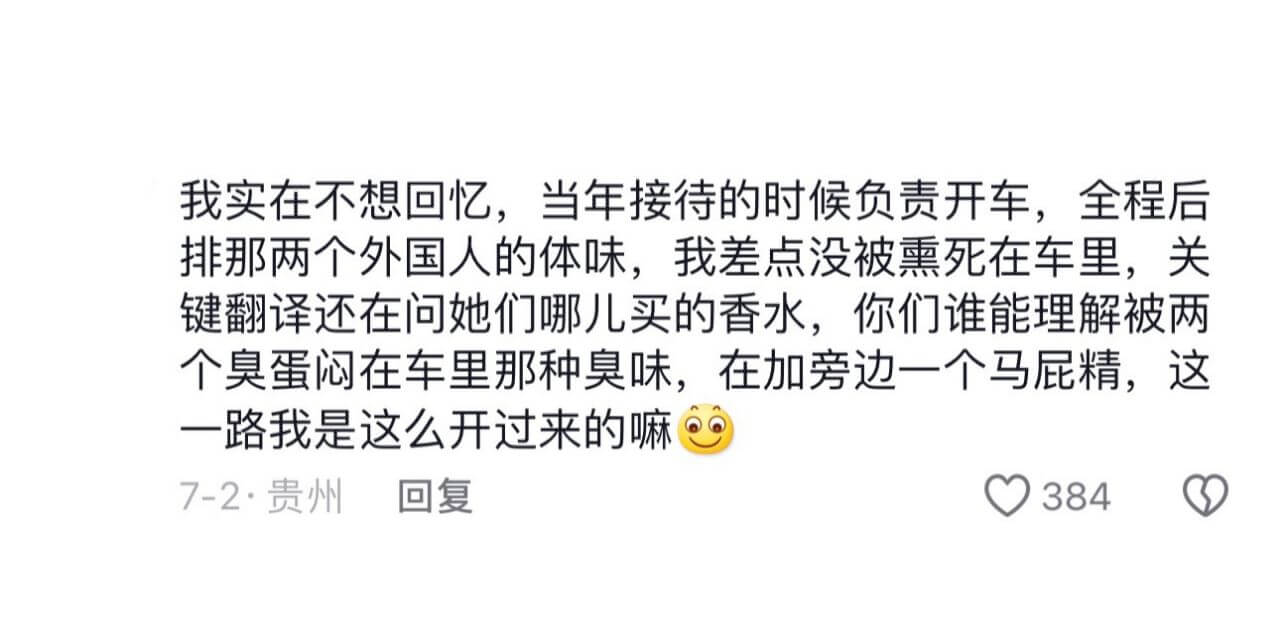 我实在不想回忆，当年接待的时候负责开车，全程后排那两个外国人