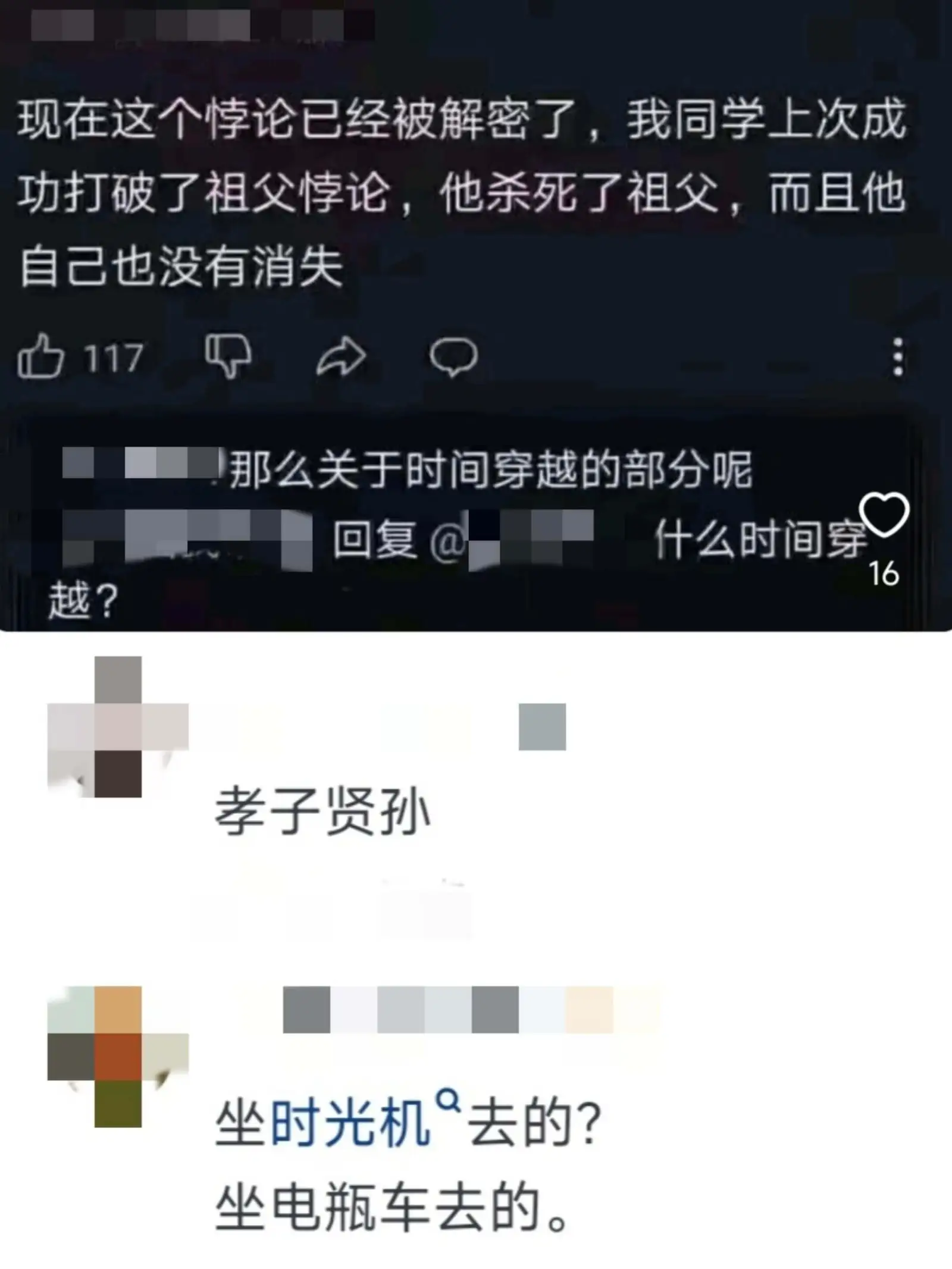 现在这个悖论已经被解密了，我同学上次成功打破了祖父悖论，他杀