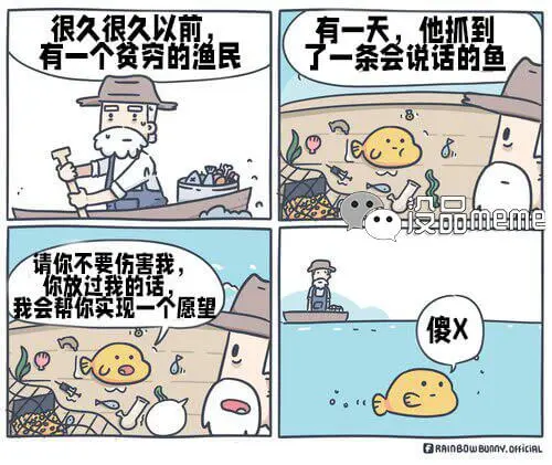 很久很久以前，有一天，有一个贫穷的渔民，他抓到一条会说话的鱼