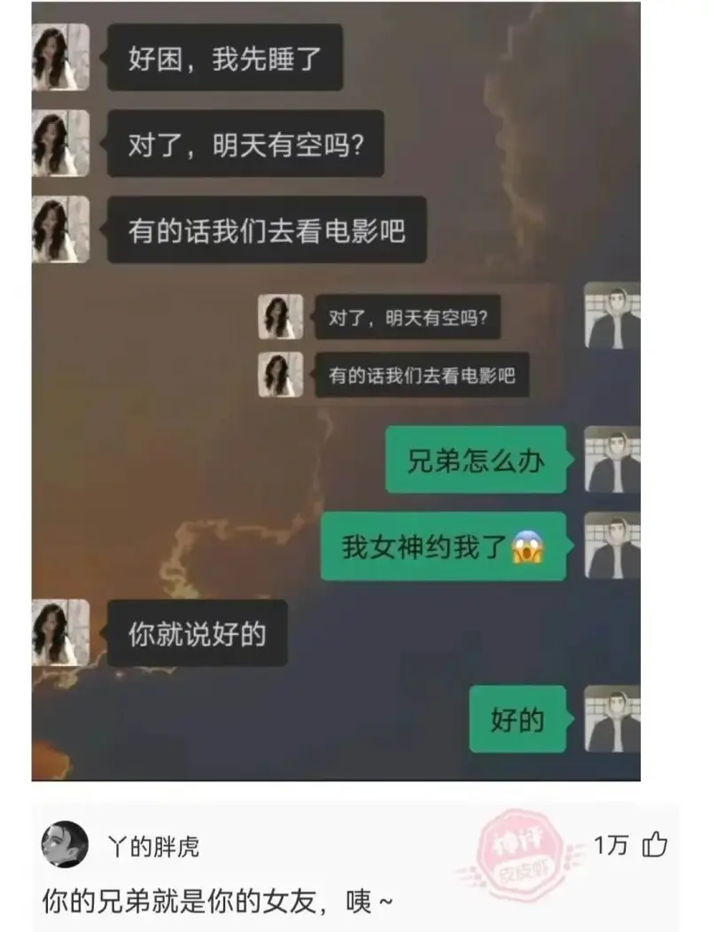 好困，我先睡了对了，明天有空吗?有的话我们去看电影吧对了，明