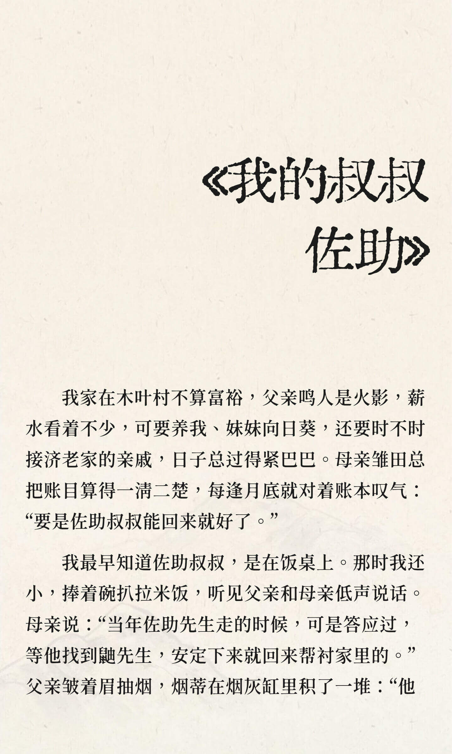 《我的叔叔佐助》我家在木叶村不算富裕，父亲鸣人是火影，薪水看