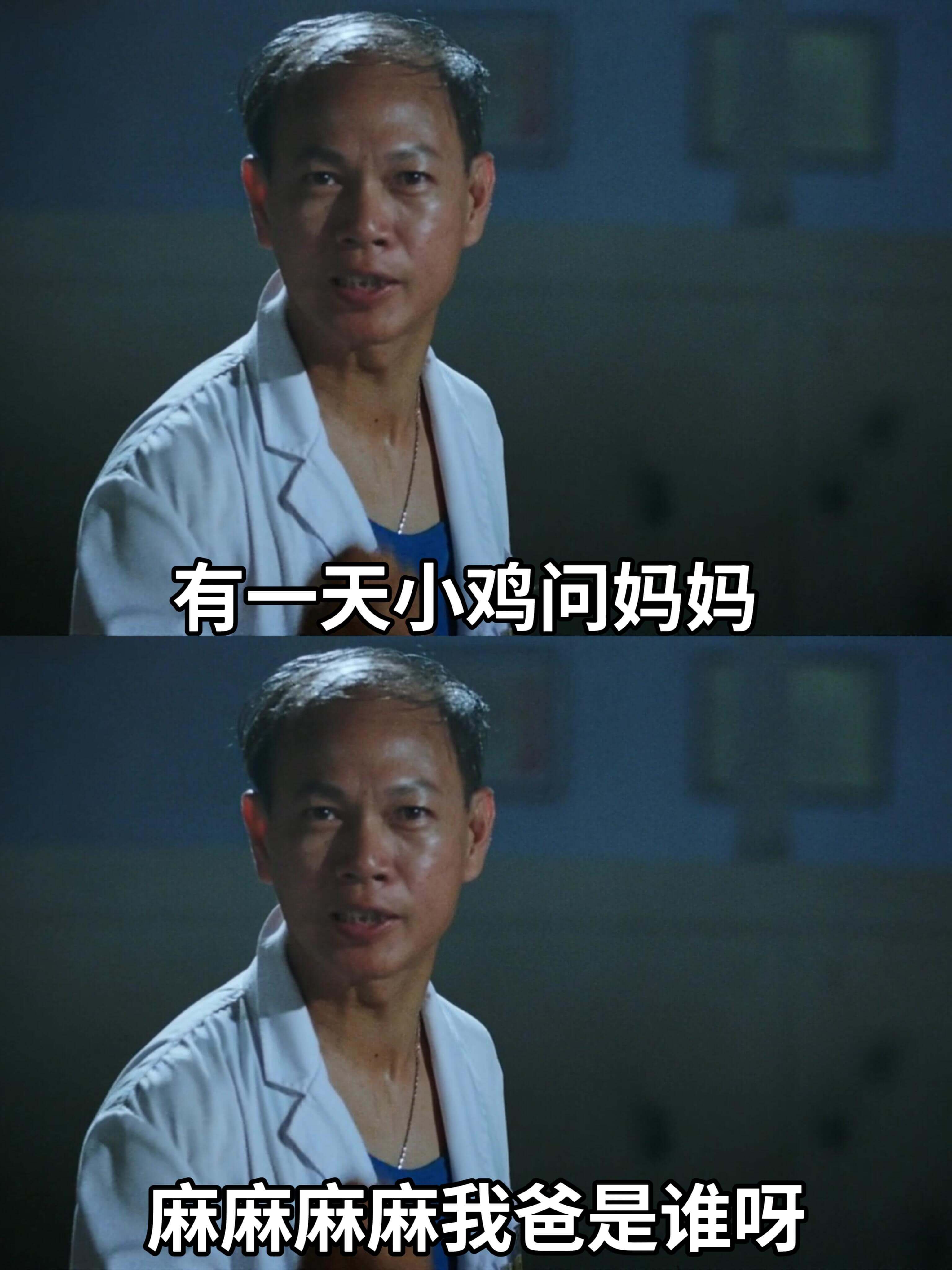 有一天，小鸡问妈妈：“麻麻，麻麻，我爸是谁呀？”