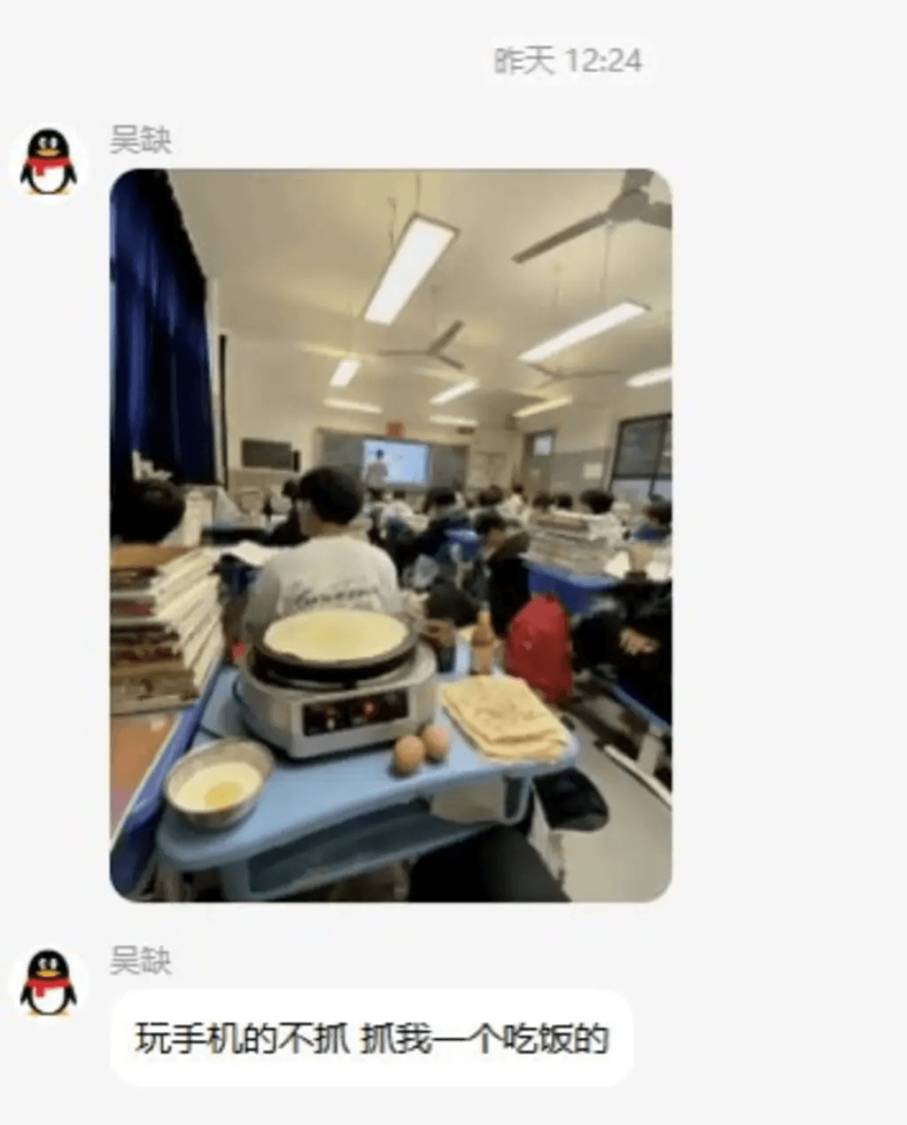 昨天12:24吴缺吴缺玩手机的不抓，抓我一个吃饭的