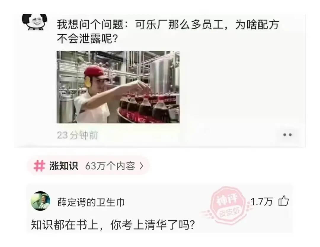 我想问个问题:可乐厂那么多员工,为啥配方不会泄露呢?23分钟