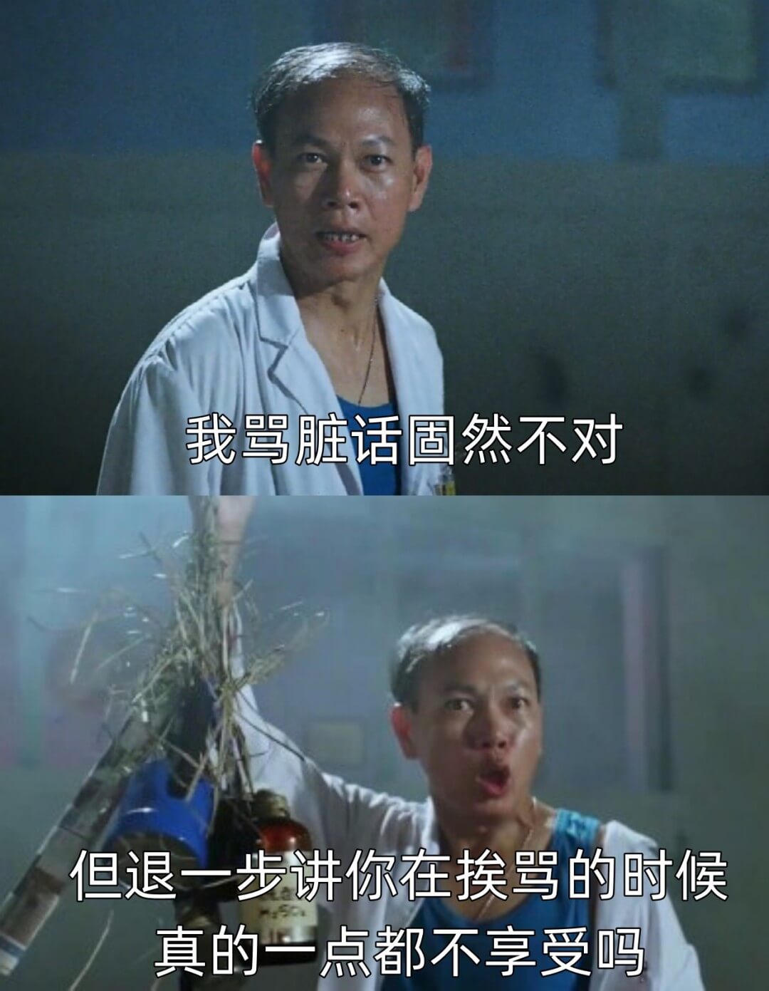 我骂脏话固然不对但退一步讲你在埃骂的时候真的一点都不享受吗