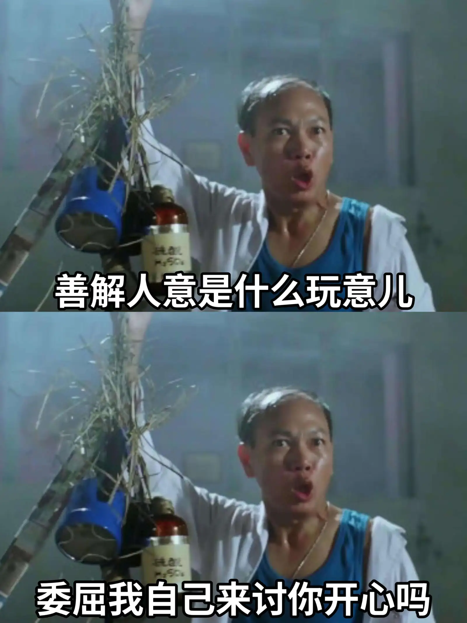 善解人意是什么玩意儿委屈我自己来讨你开心吗