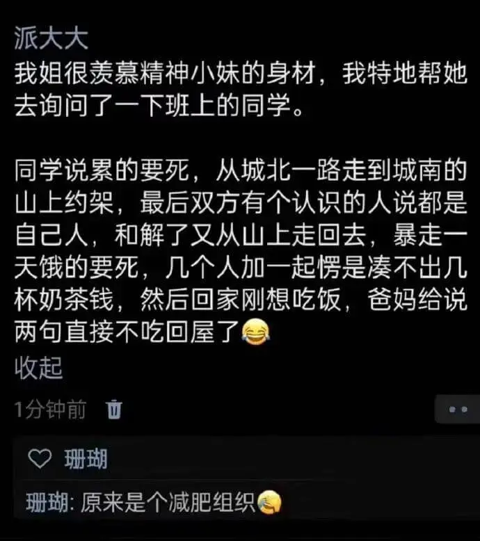 派大大我姐很羡慕精神小妹的身材，我特地帮她去询问了一下班上的