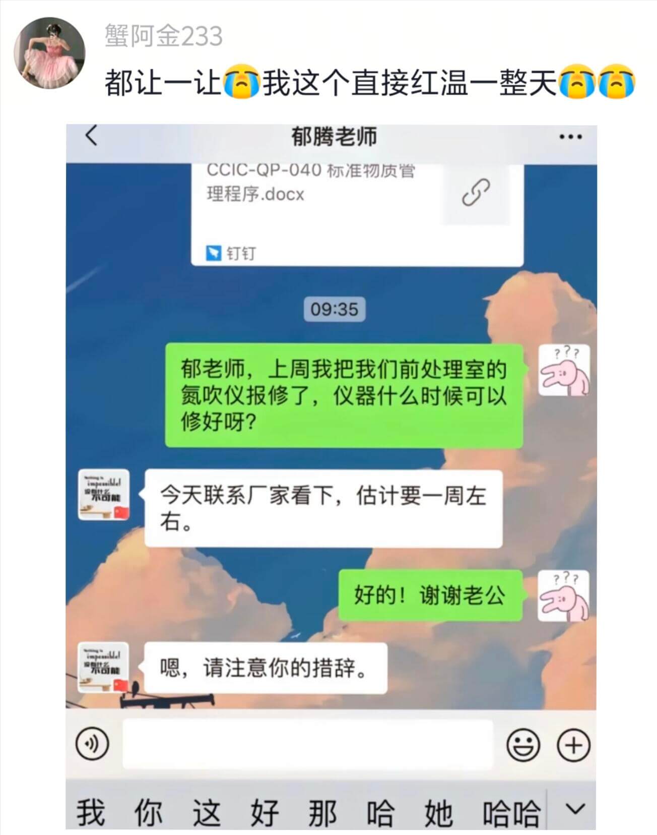 蟹阿金233都让一让我这个直接红温一整天（）郁腾老师CCIC