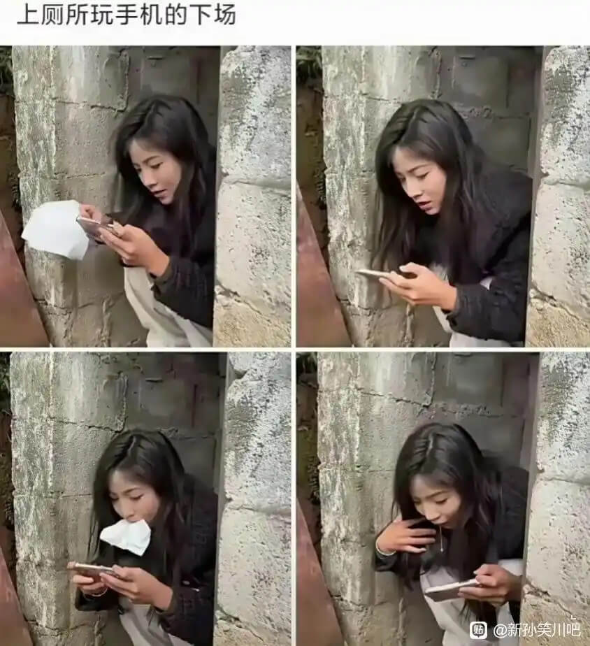 上厕所玩手机的下场购@新孙笑川吧