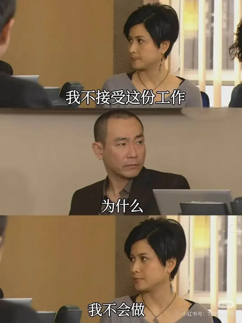 我不接受这份工作。为什么？我不会做。小红书号：79605