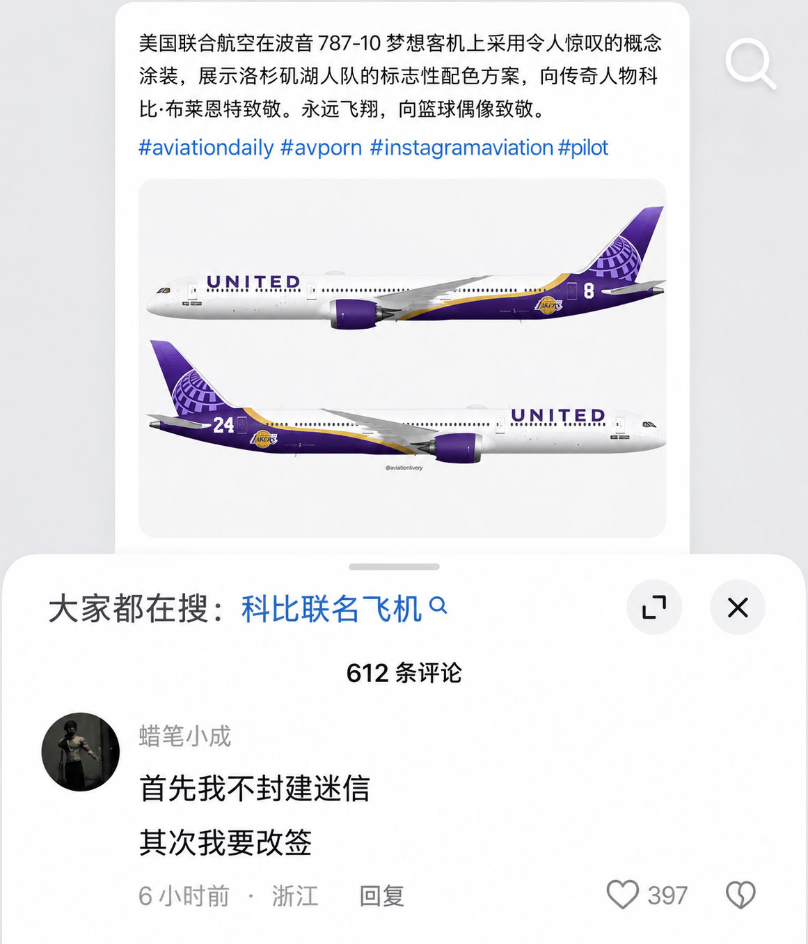 美国联合航空在波音787-10梦想客机上采用令人惊叹的概念涂