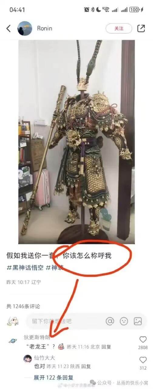 04:4100Ronin关注假如我送你你该怎么称呼我黑神话悟